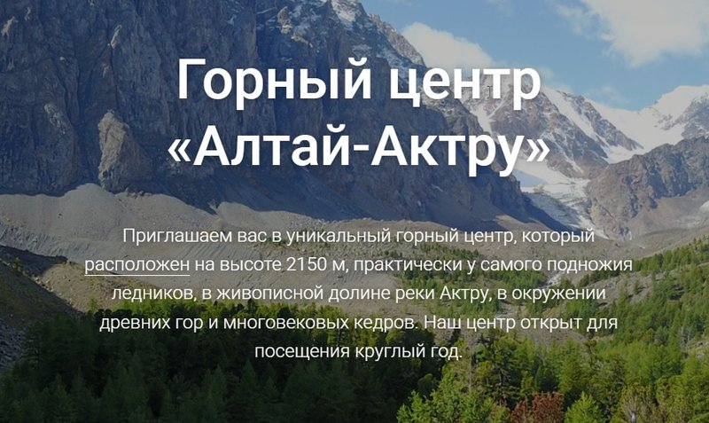 Логотип Алтай Актру - горный центр